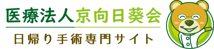 耳鼻咽喉科いけぶちクリニック　日帰り手術専門サイト