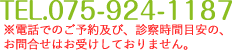 電話はこちら 0759241187