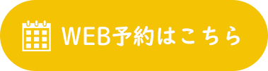 いけぶちクリニックの予約はこちら