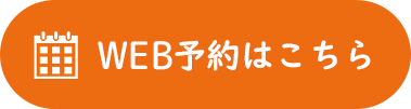 いけぶちクリニックの予約はこちら